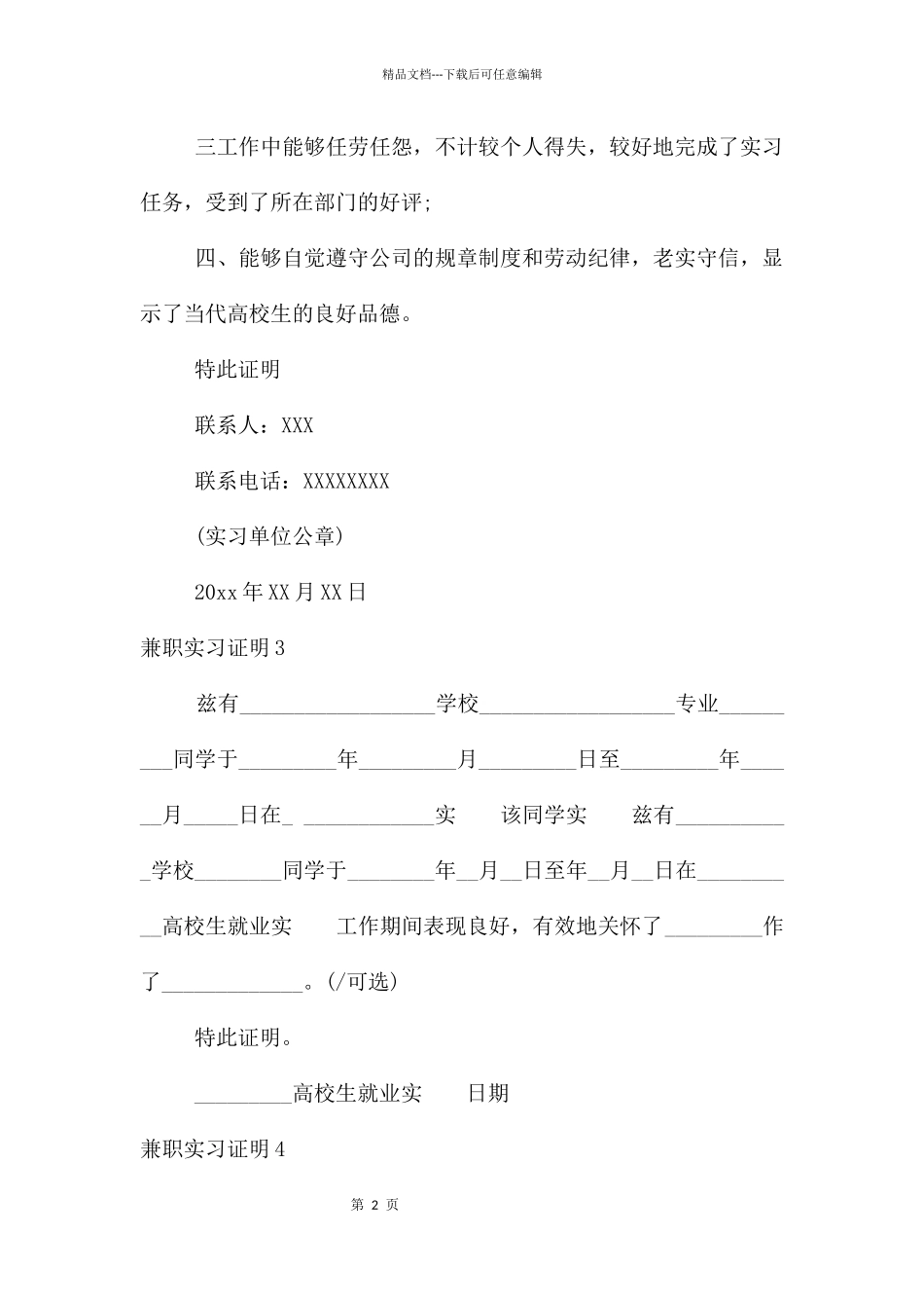兼职实习证明_第2页