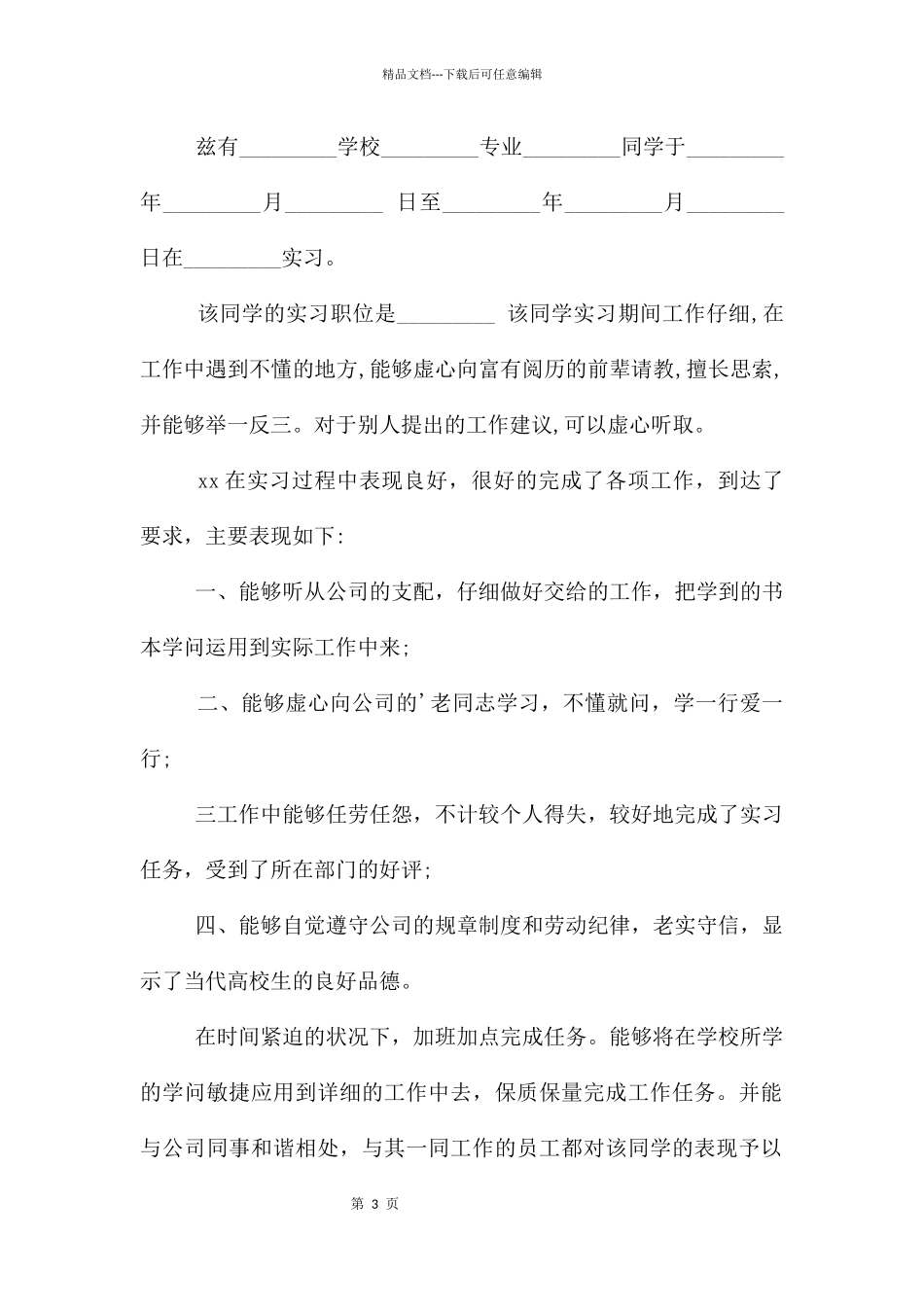 兼职实习证明_第3页