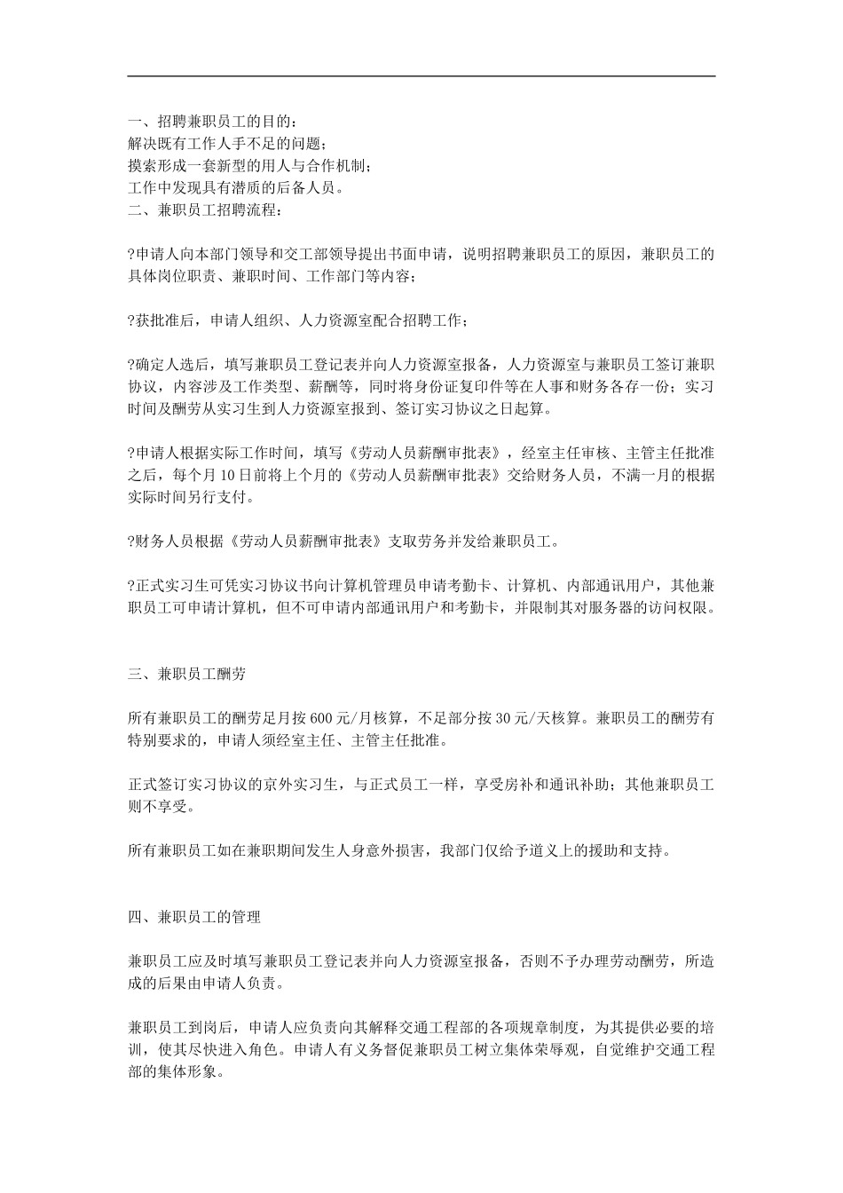 兼职员工管理办法_第2页