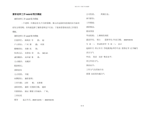 兼职教师工作word简历模板