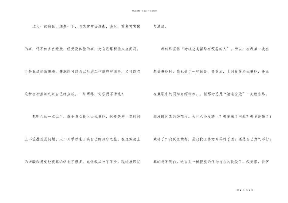 兼职的心得体会_第2页