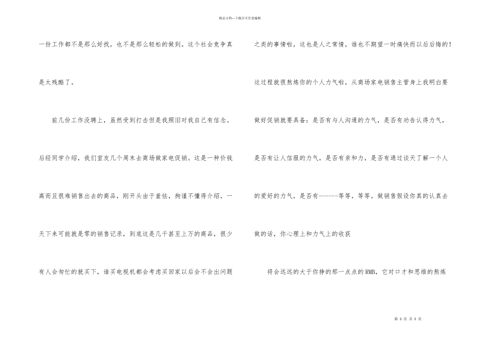 兼职的心得体会_第3页