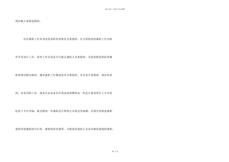 兼职经历在个人简历中价值_第2页