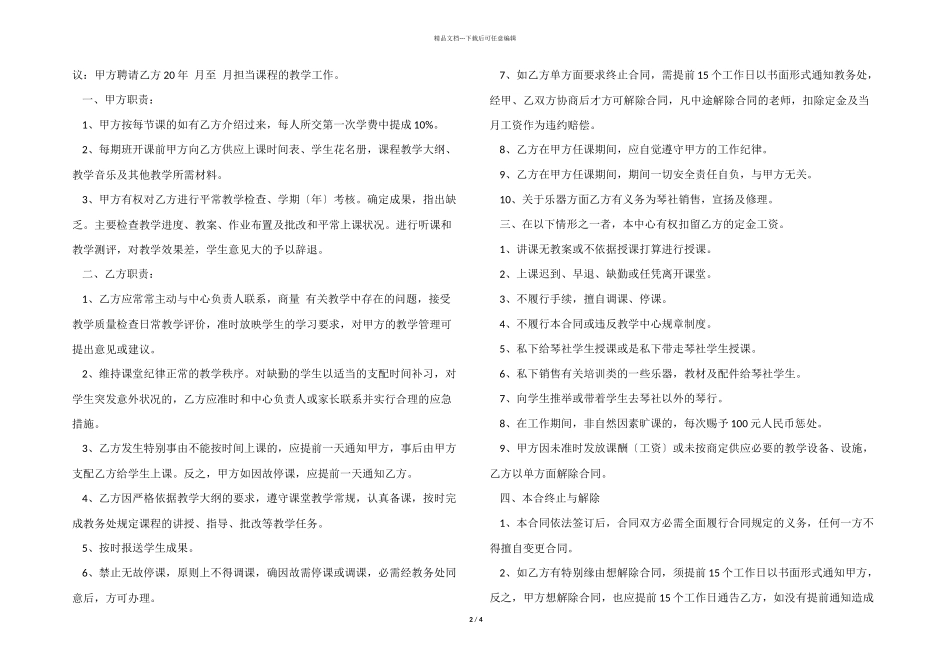 兼职老师合同范本3篇_第2页