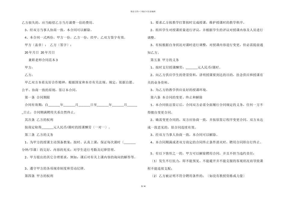 兼职老师合同范本3篇_第3页