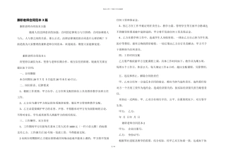 兼职老师合同范本3篇