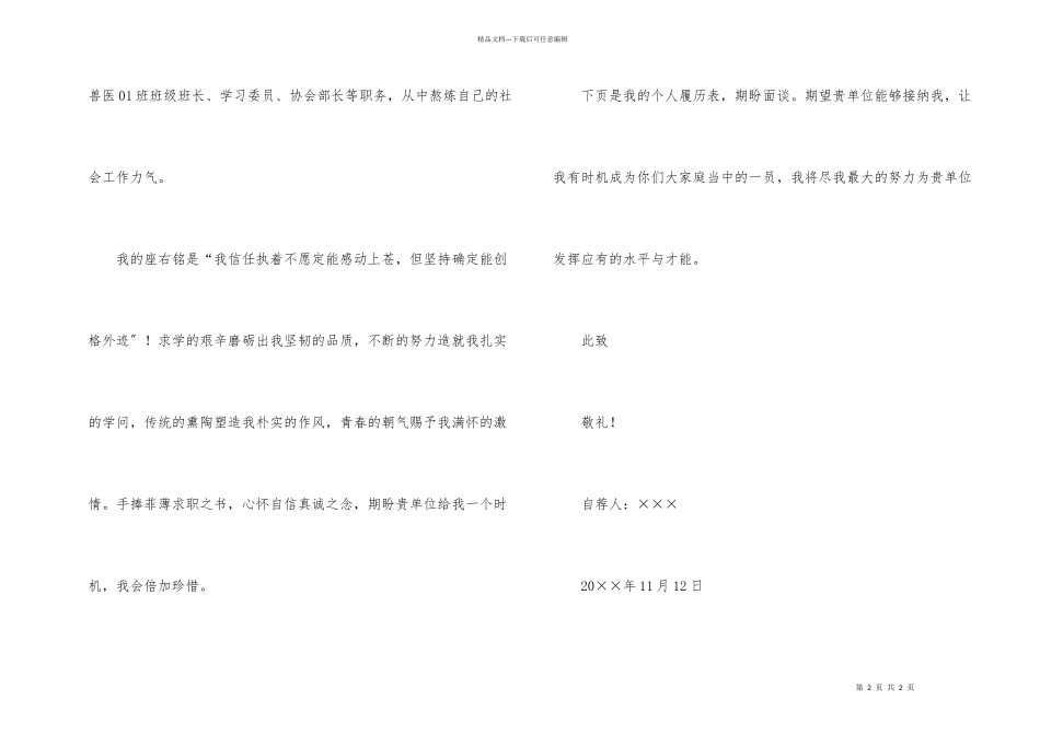 兽医个人的简历_第2页
