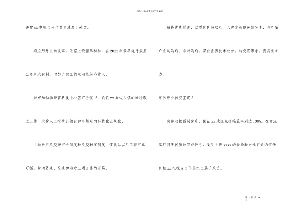 兽医毕业自我鉴定_第2页