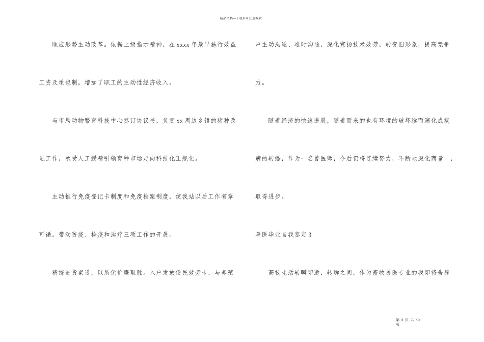 兽医毕业自我鉴定_第3页