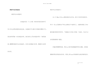 兽医毕业自我鉴定