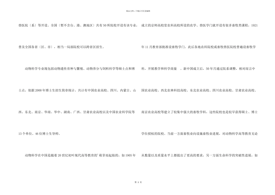 兽医资格证的报考条件_第2页