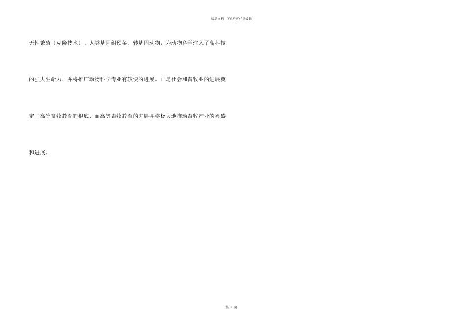 兽医资格证的报考条件_第3页