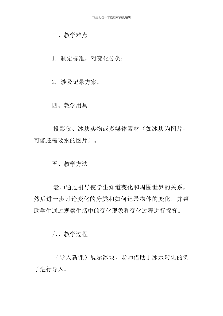 冀教小学四年级下册科学全册教案_第2页