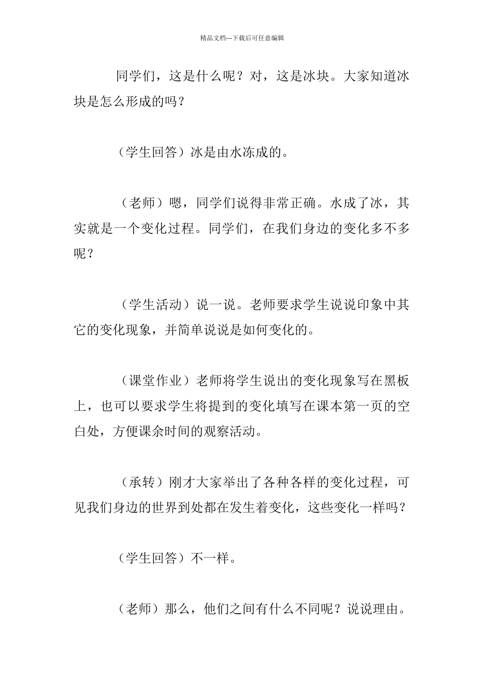 冀教小学四年级下册科学全册教案_第3页