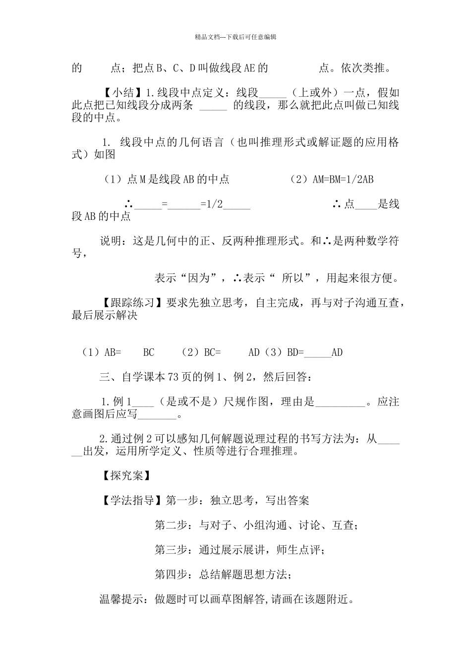 冀教版七年级上册数学《线段的和与差》教学设计_第3页