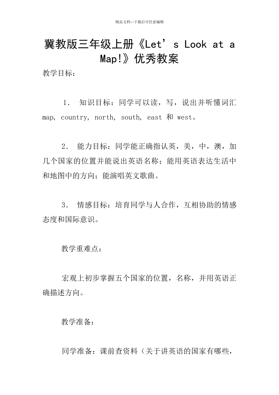 冀教版三年级上册《Let’s_第1页