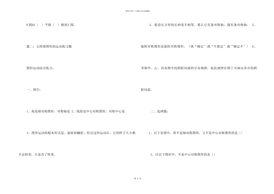 冀教版五年级下册数学图形的运动练习题_第2页