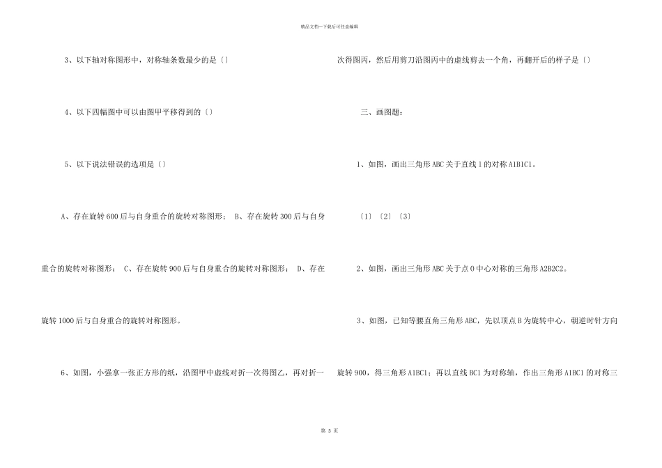 冀教版五年级下册数学图形的运动练习题_第3页