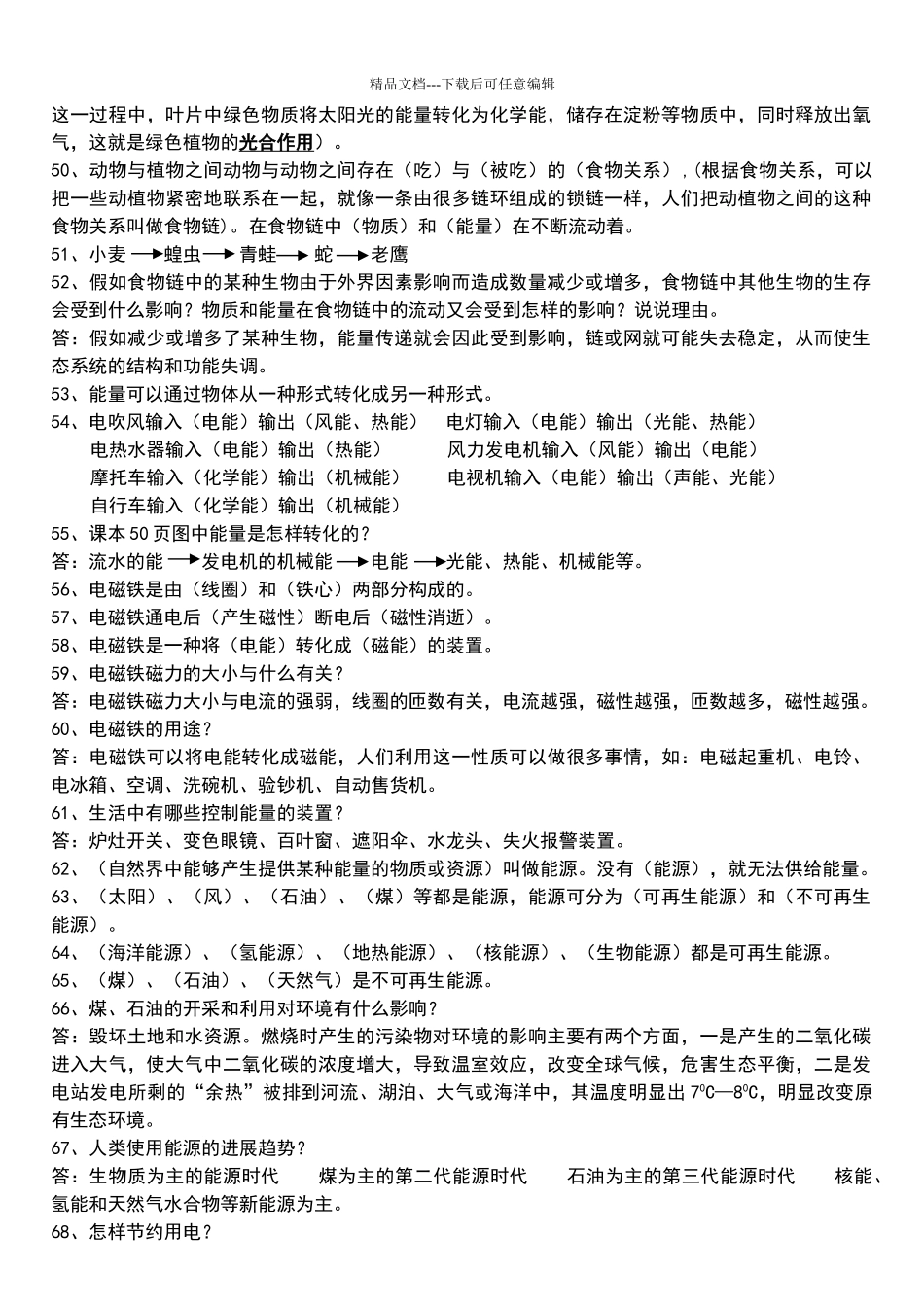 冀教版六年级上复习资料科学_第3页