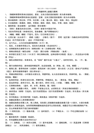 冀教版六年级上复习资料科学