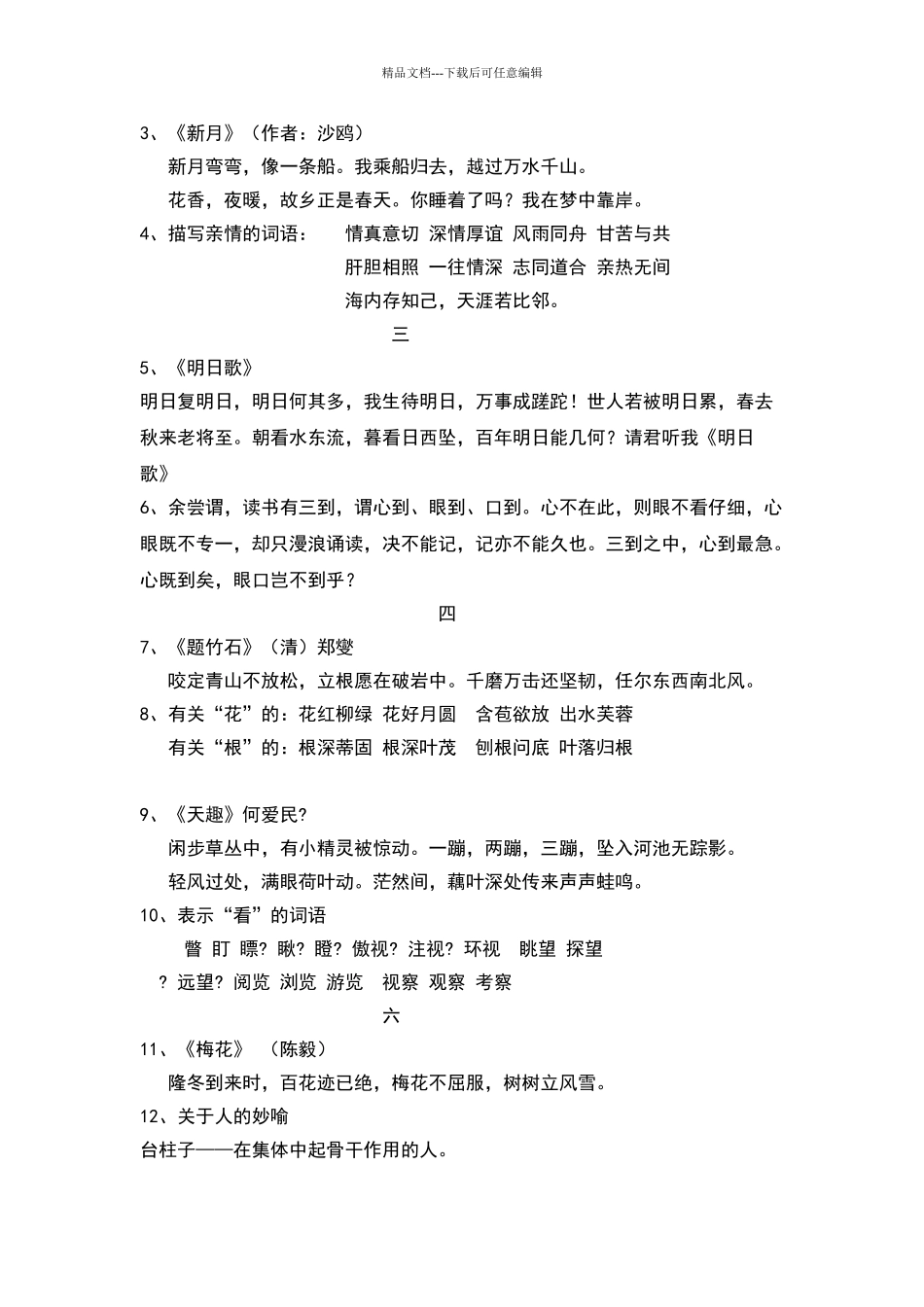 冀教版四年级上下册知识点总结_第2页