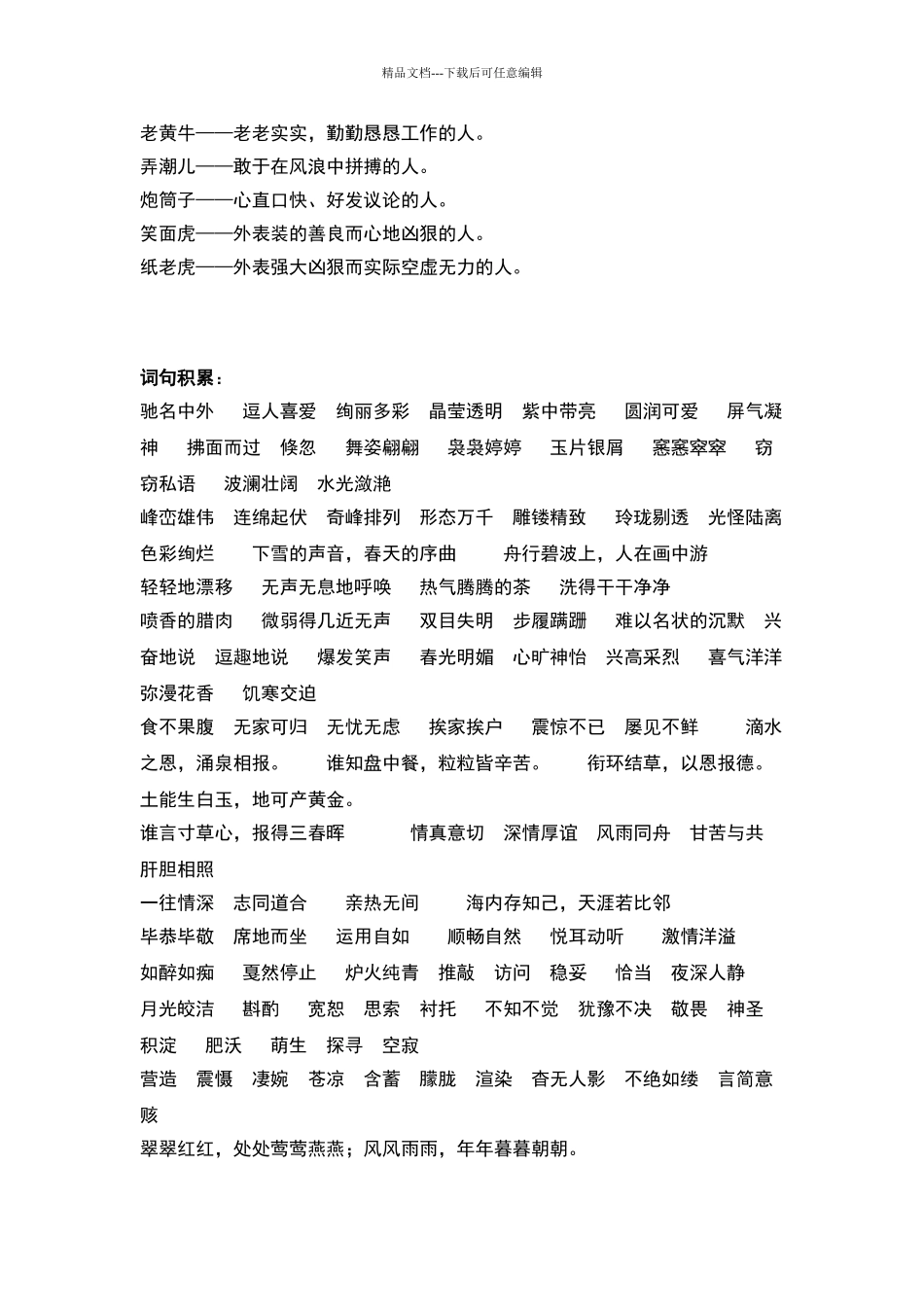 冀教版四年级上下册知识点总结_第3页