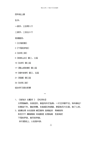 冀教版四年级上下册知识点总结