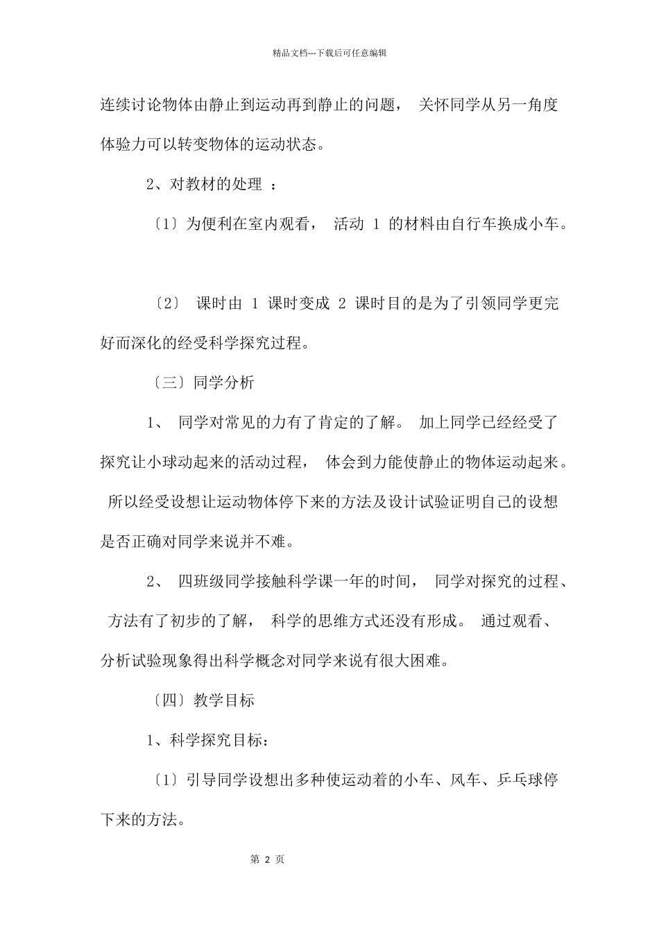 冀教版四年级科学《让运动的物体停下来》教学设计_第2页