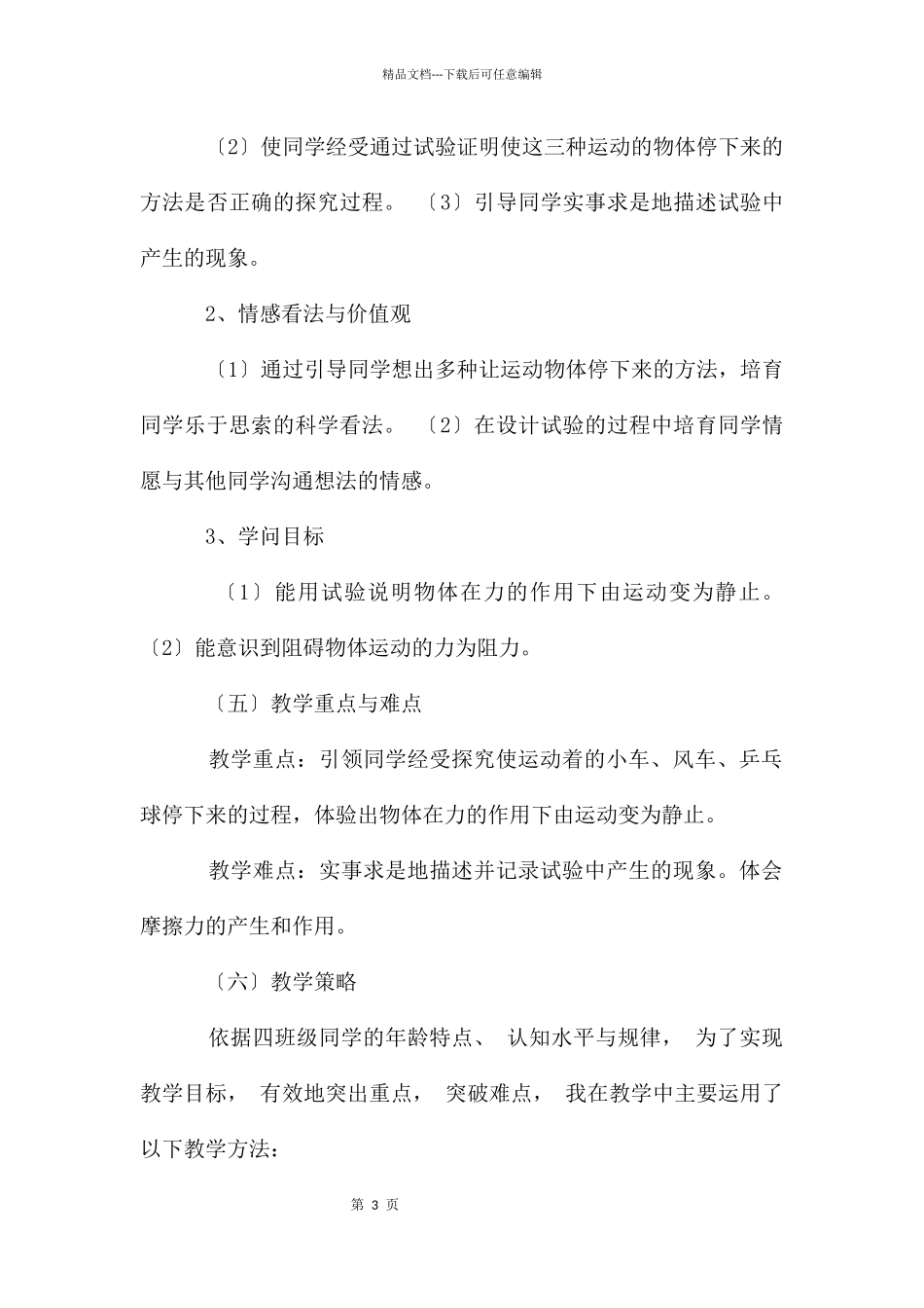 冀教版四年级科学《让运动的物体停下来》教学设计_第3页