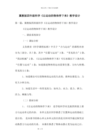 冀教版四年级科学《让运动的物体停下来》教学设计