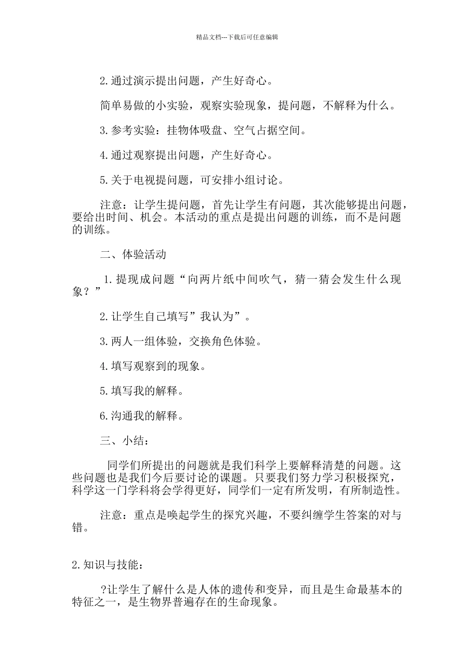 冀教版小学三年级科学上册全册教案、反思_第2页