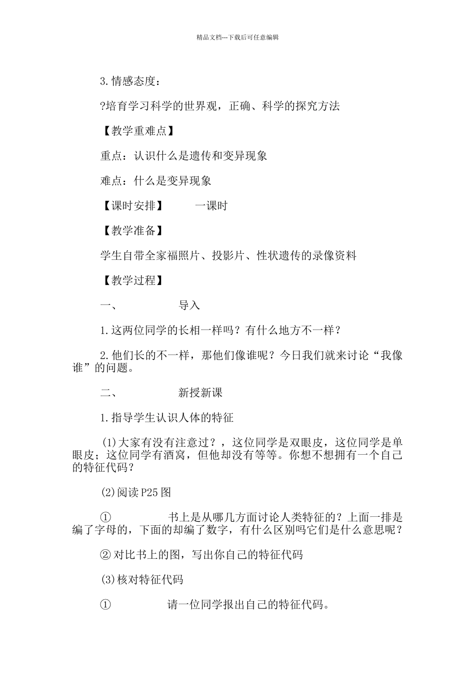 冀教版小学三年级科学上册全册教案、反思_第3页