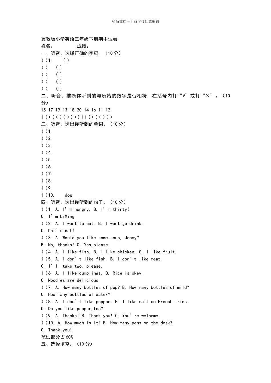 冀教版小学英语三年级下册期中试卷_第1页
