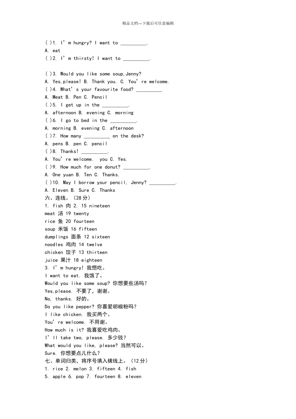冀教版小学英语三年级下册期中试卷_第2页