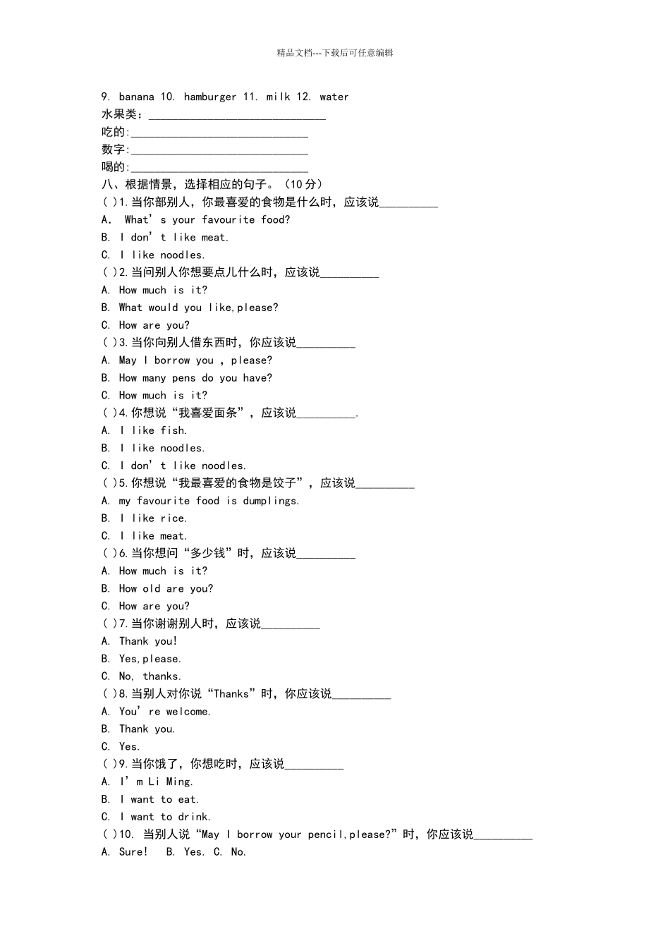 冀教版小学英语三年级下册期中试卷_第3页