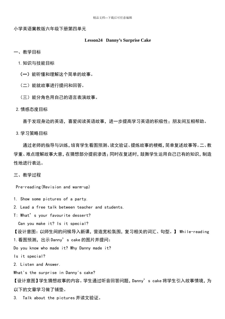 冀教版小学英语六年级下册_第1页