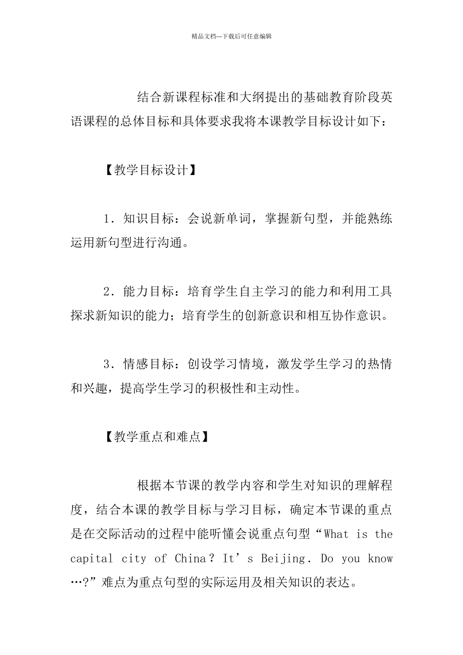 冀教版小学英语第五册第十课China说课稿_第2页