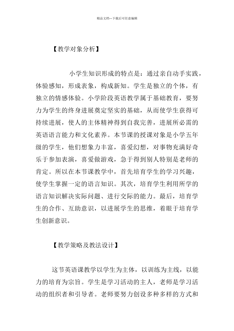 冀教版小学英语第五册第十课China说课稿_第3页