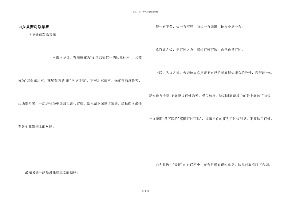 内乡县衙对联集锦_第1页