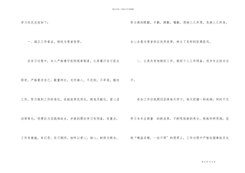 内儿科医生的年终工作总结_第2页