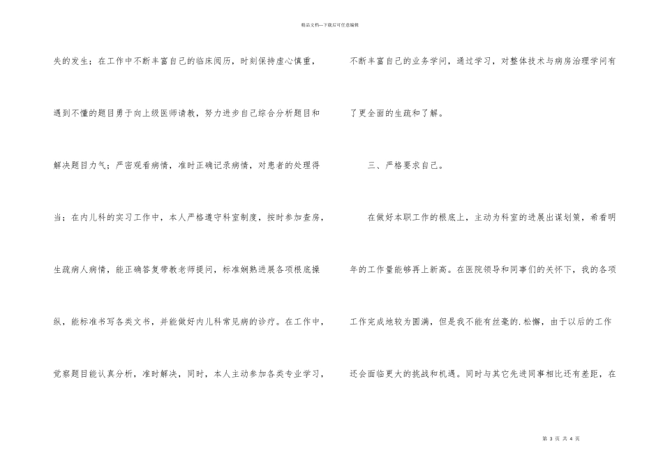 内儿科医生的年终工作总结_第3页