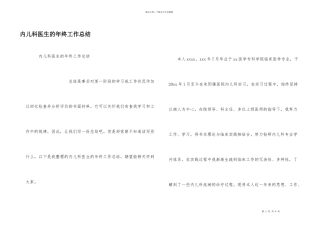 内儿科医生的年终工作总结