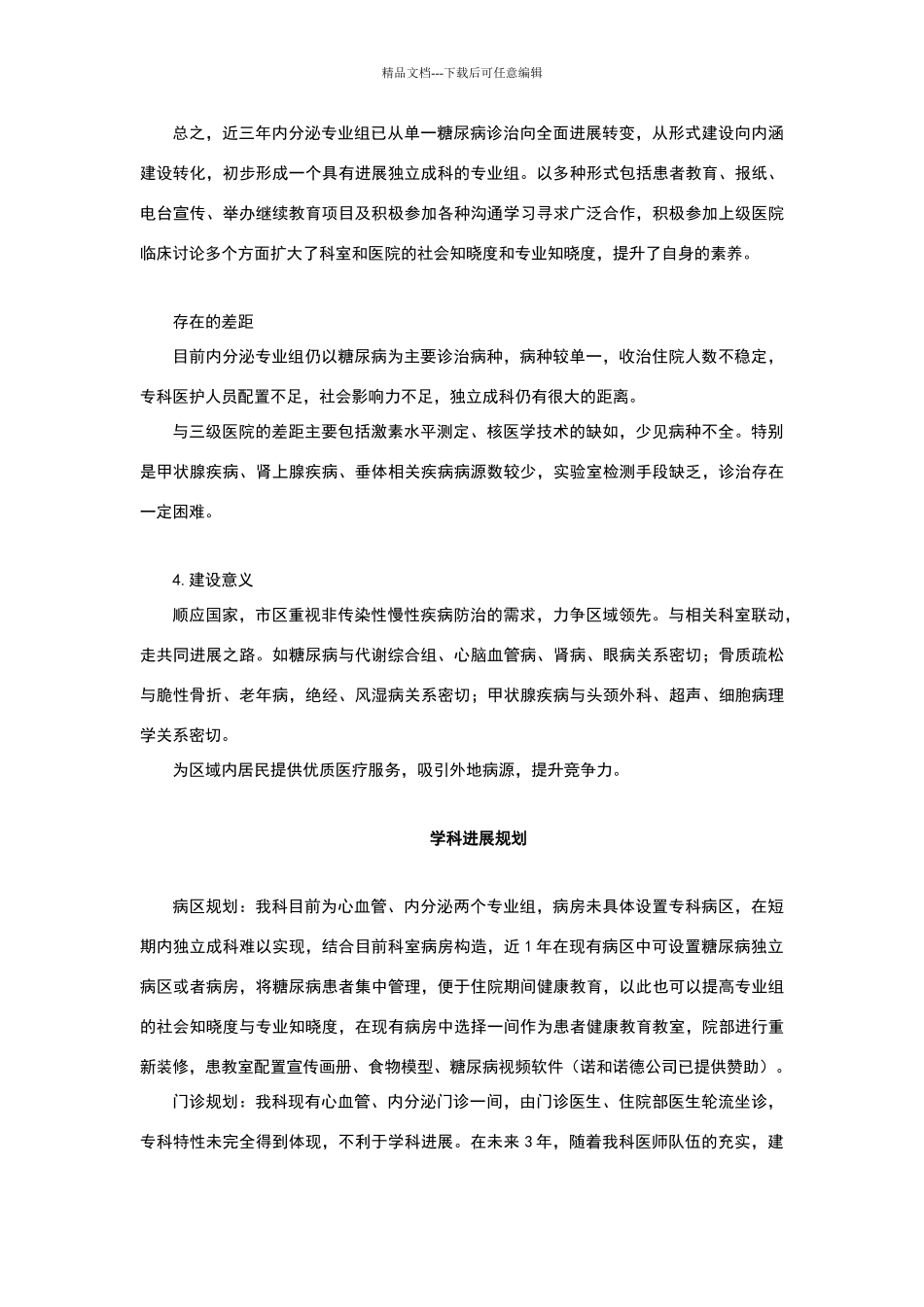 内分泌学科发展规划_第2页