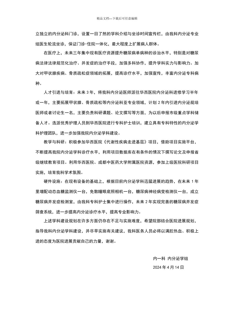 内分泌学科发展规划_第3页