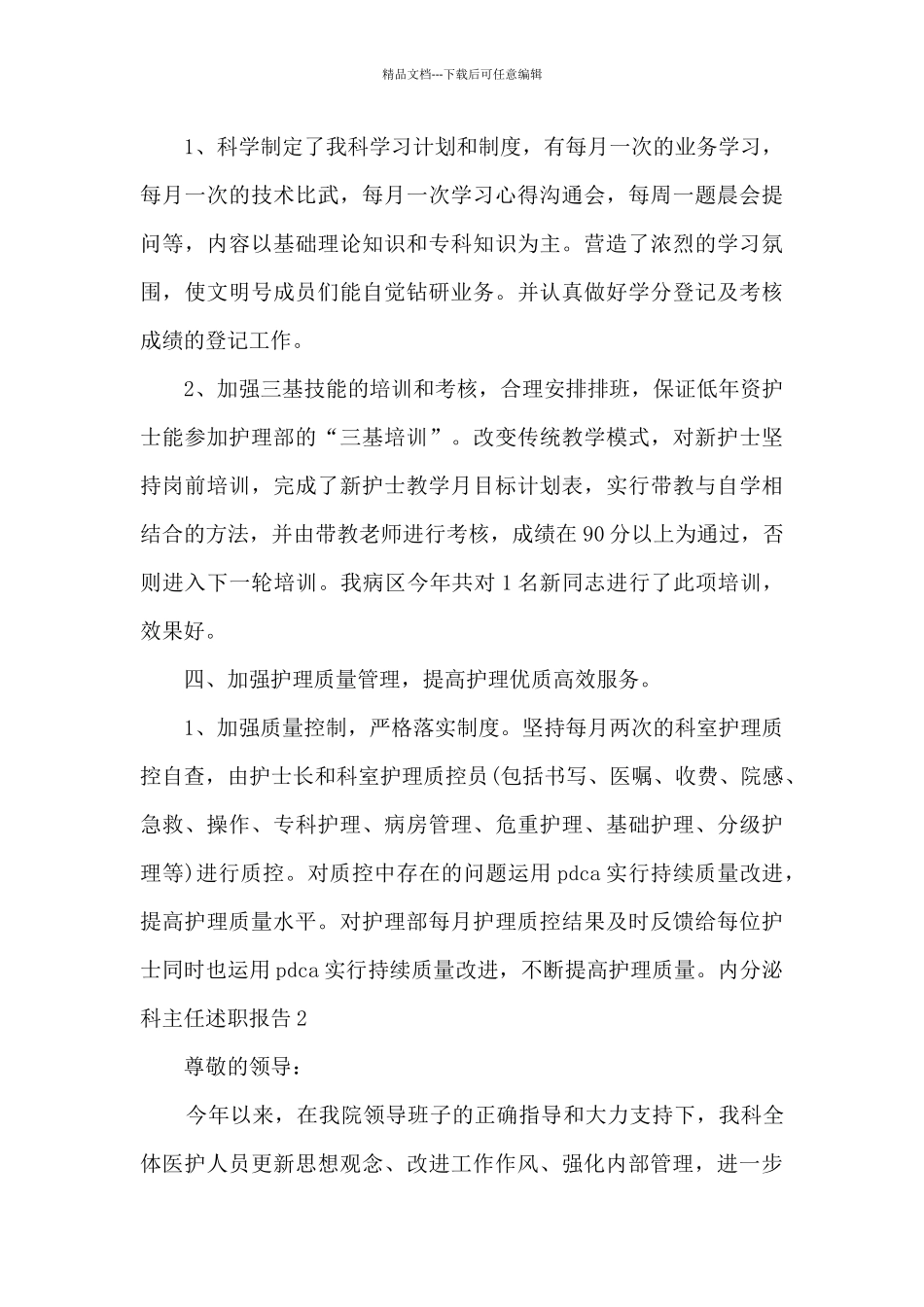 内分泌科主任个人年度述职报告_第3页