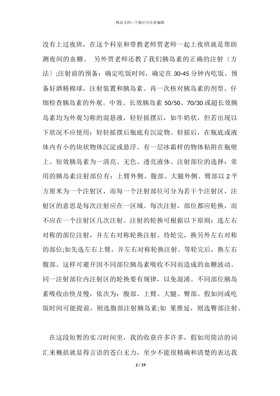 内分泌自我鉴定_第2页