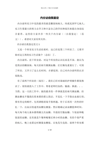 内分泌自我鉴定