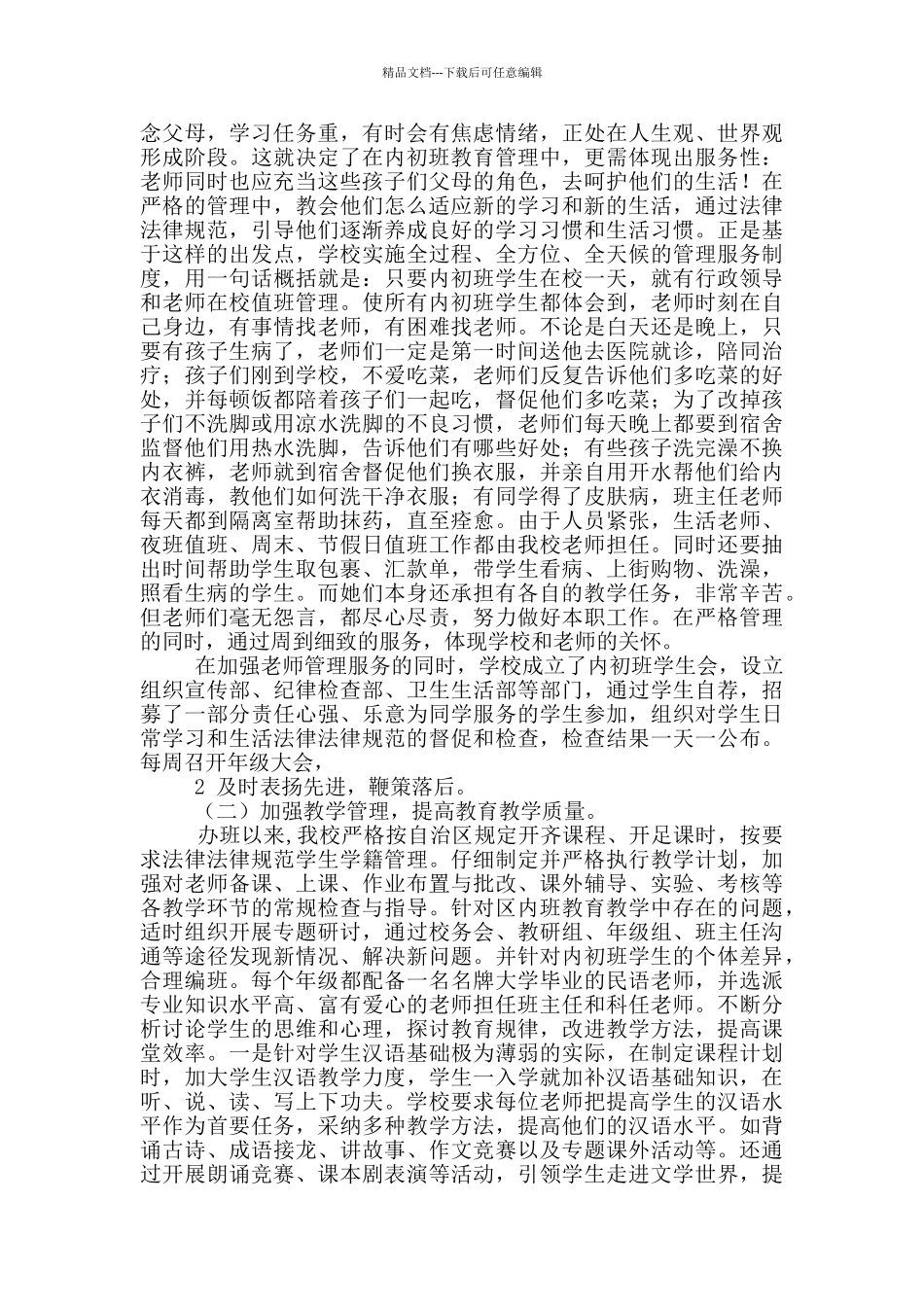 内初班教学工作总结_第2页