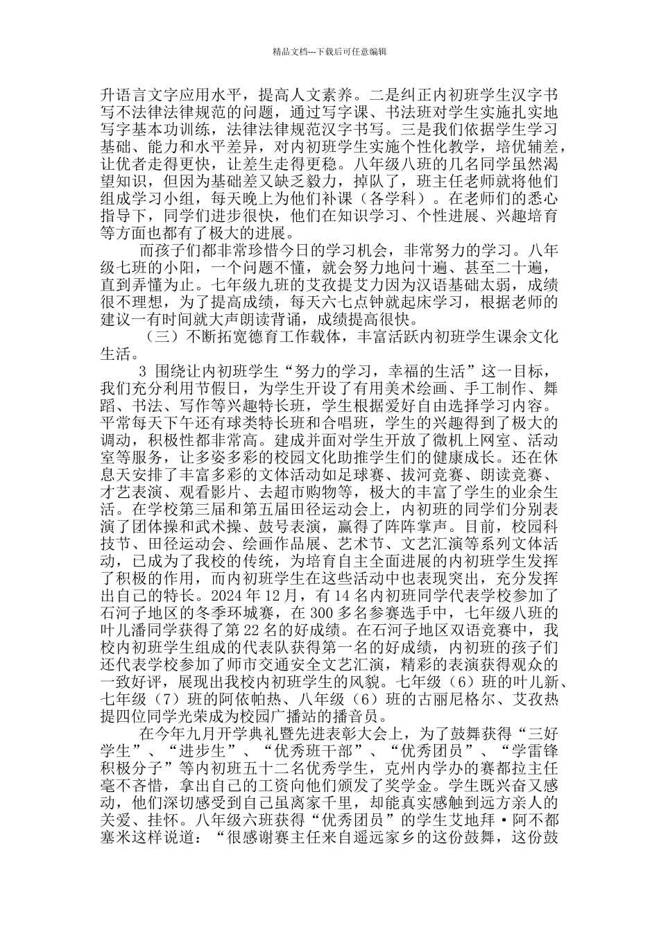 内初班教学工作总结_第3页
