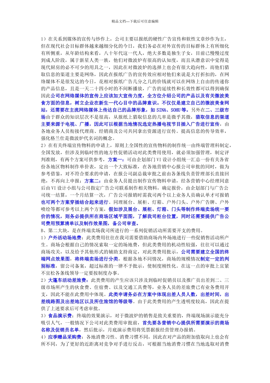 内务管理流程_第3页